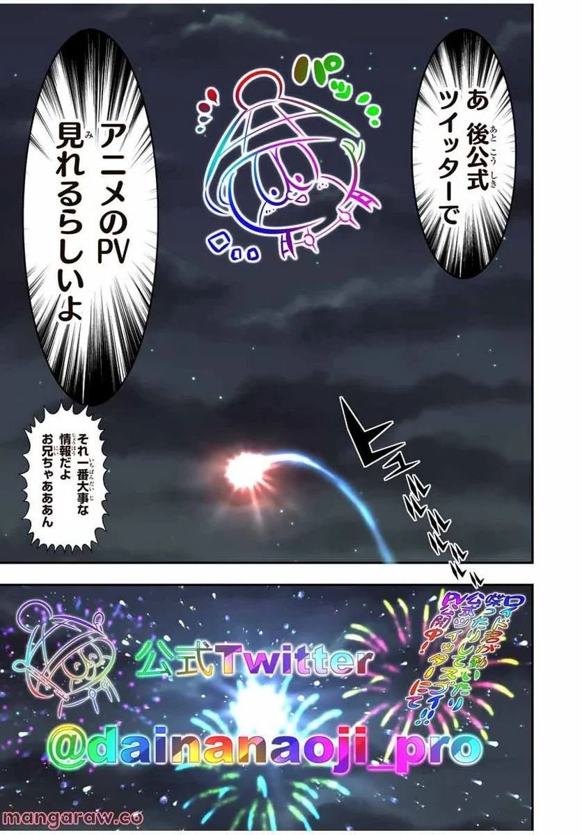 転生したら第七王子だったので、気ままに魔術を極めます 第111.5話 - 17