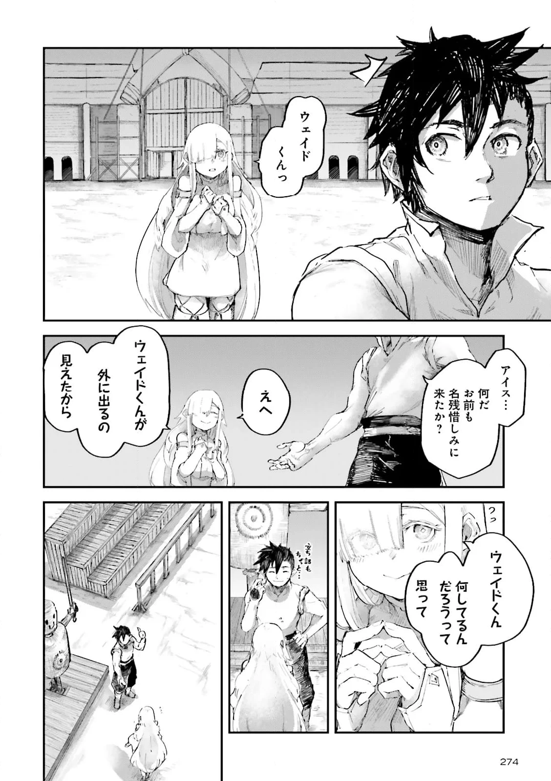 ノロマ魔法と呼ばれた魔法使いは重力魔法で無双する　～まだ重力の概念のない世界にて、少年は万有引力の王となる～ 第7.3話 - 8