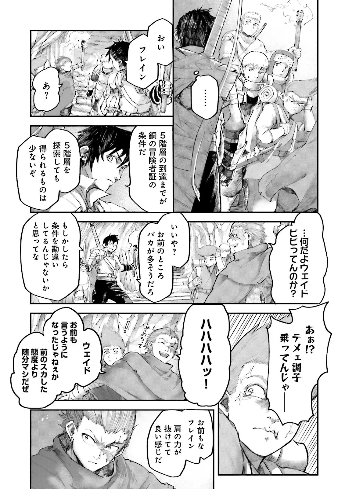 ノロマ魔法と呼ばれた魔法使いは重力魔法で無双する　～まだ重力の概念のない世界にて、少年は万有引力の王となる～ 第8.3話 - 3