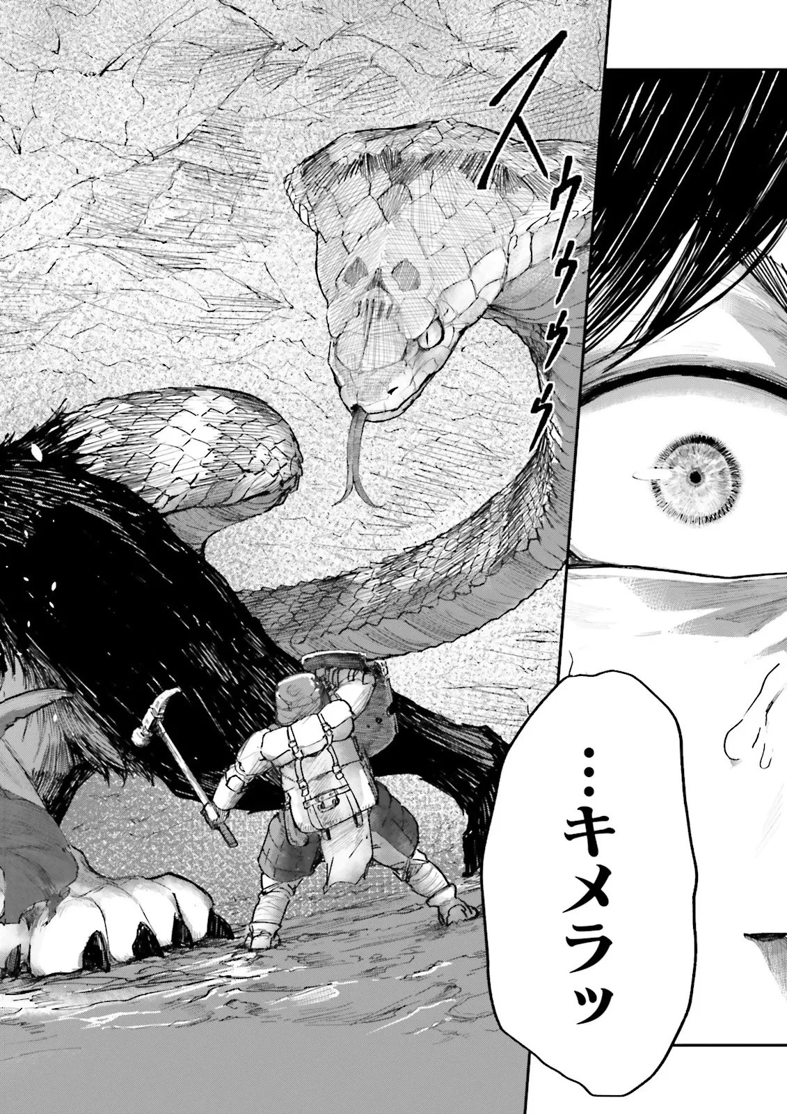 ノロマ魔法と呼ばれた魔法使いは重力魔法で無双する　～まだ重力の概念のない世界にて、少年は万有引力の王となる～ 第8.4話 - 1