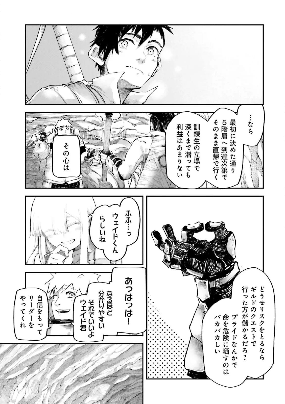 ノロマ魔法と呼ばれた魔法使いは重力魔法で無双する　～まだ重力の概念のない世界にて、少年は万有引力の王となる～ 第8.2話 - 4