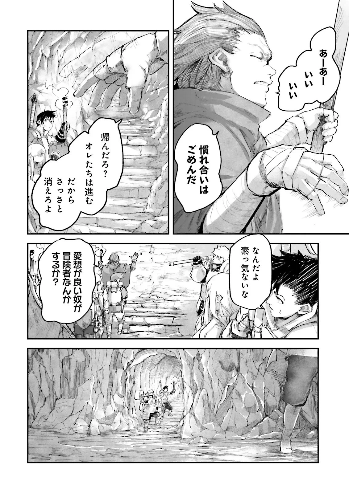 ノロマ魔法と呼ばれた魔法使いは重力魔法で無双する　～まだ重力の概念のない世界にて、少年は万有引力の王となる～ 第8.3話 - 4