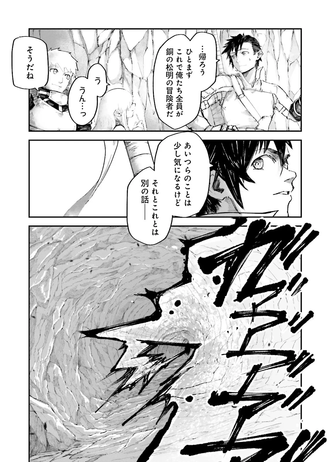 ノロマ魔法と呼ばれた魔法使いは重力魔法で無双する　～まだ重力の概念のない世界にて、少年は万有引力の王となる～ 第8.3話 - 5