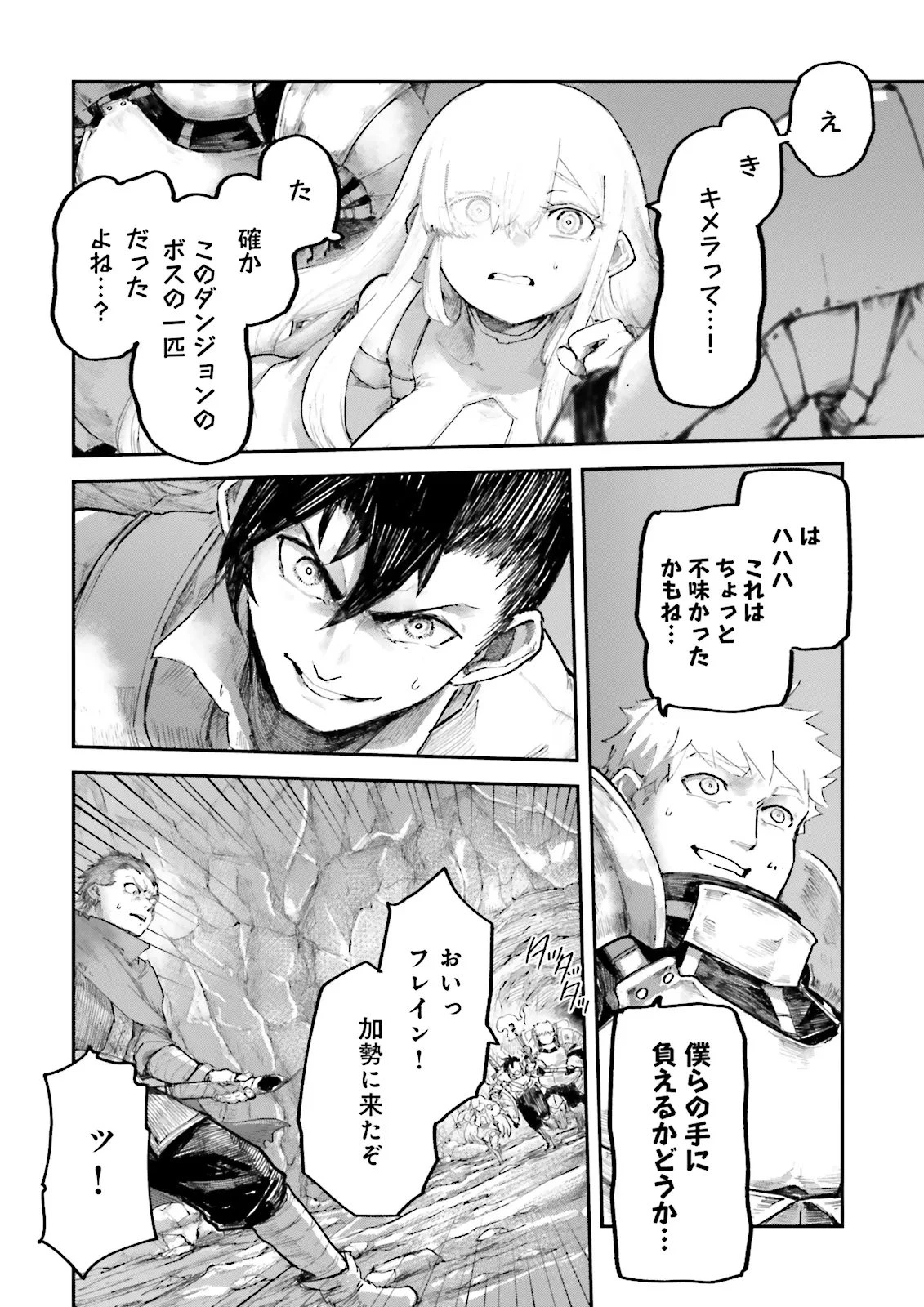 ノロマ魔法と呼ばれた魔法使いは重力魔法で無双する　～まだ重力の概念のない世界にて、少年は万有引力の王となる～ 第8.4話 - 3