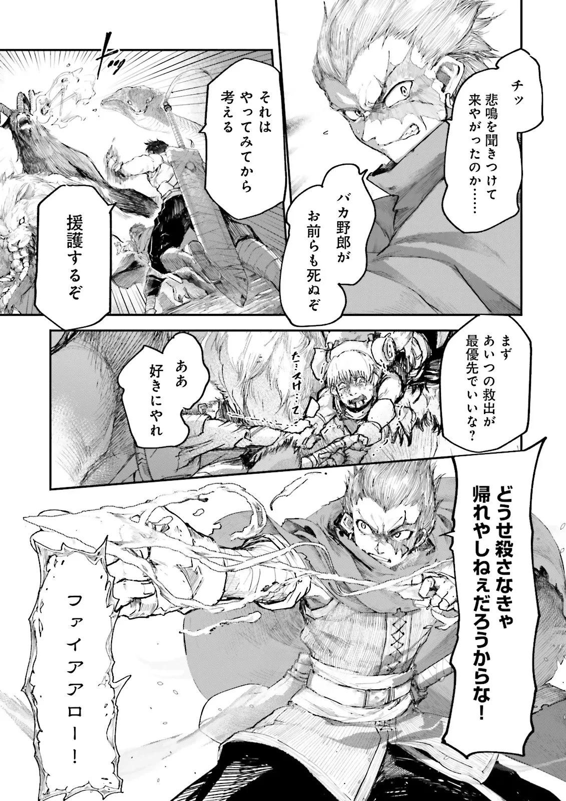 ノロマ魔法と呼ばれた魔法使いは重力魔法で無双する　～まだ重力の概念のない世界にて、少年は万有引力の王となる～ 第8.4話 - 4