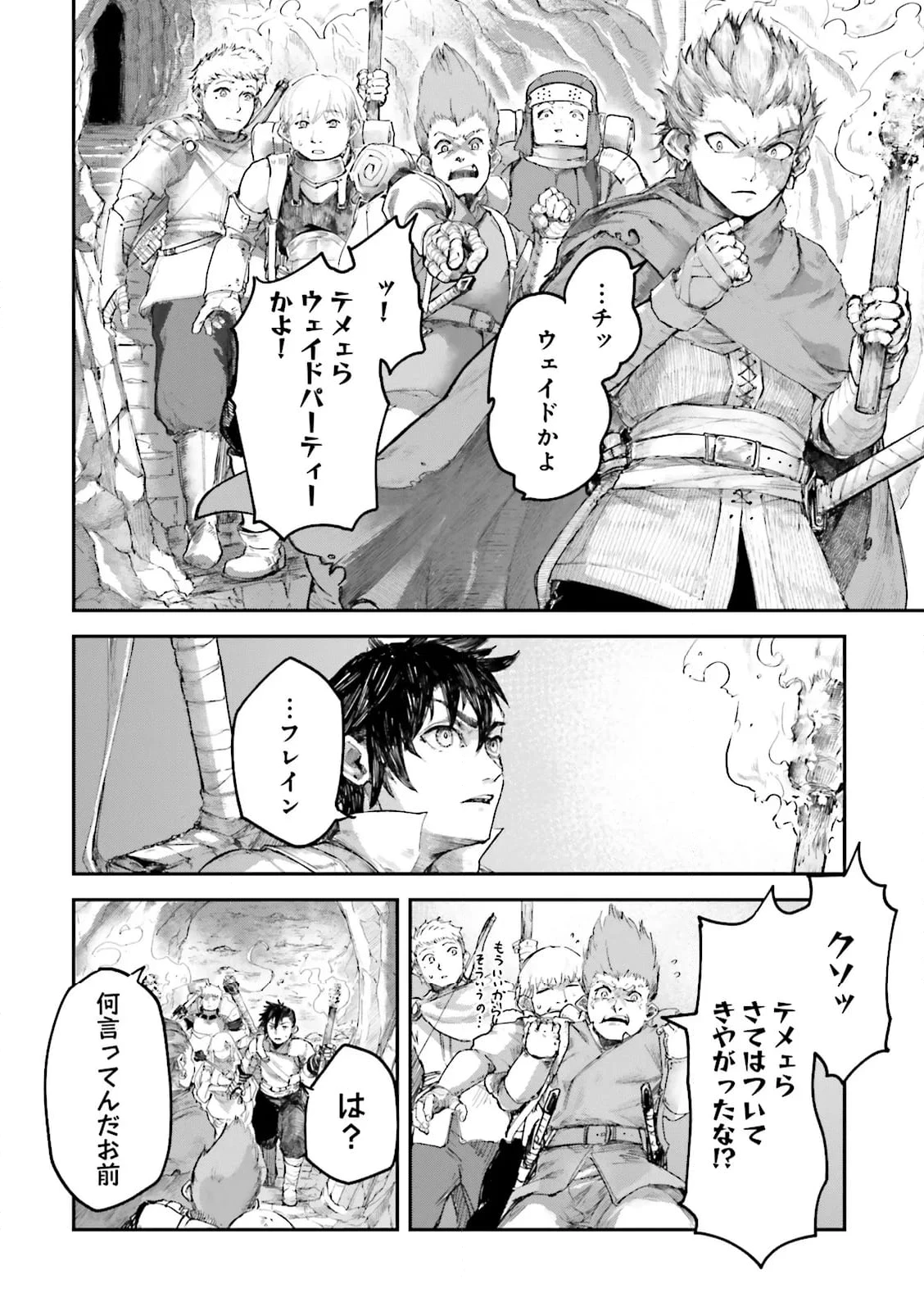 ノロマ魔法と呼ばれた魔法使いは重力魔法で無双する　～まだ重力の概念のない世界にて、少年は万有引力の王となる～ 第8.2話 - 7