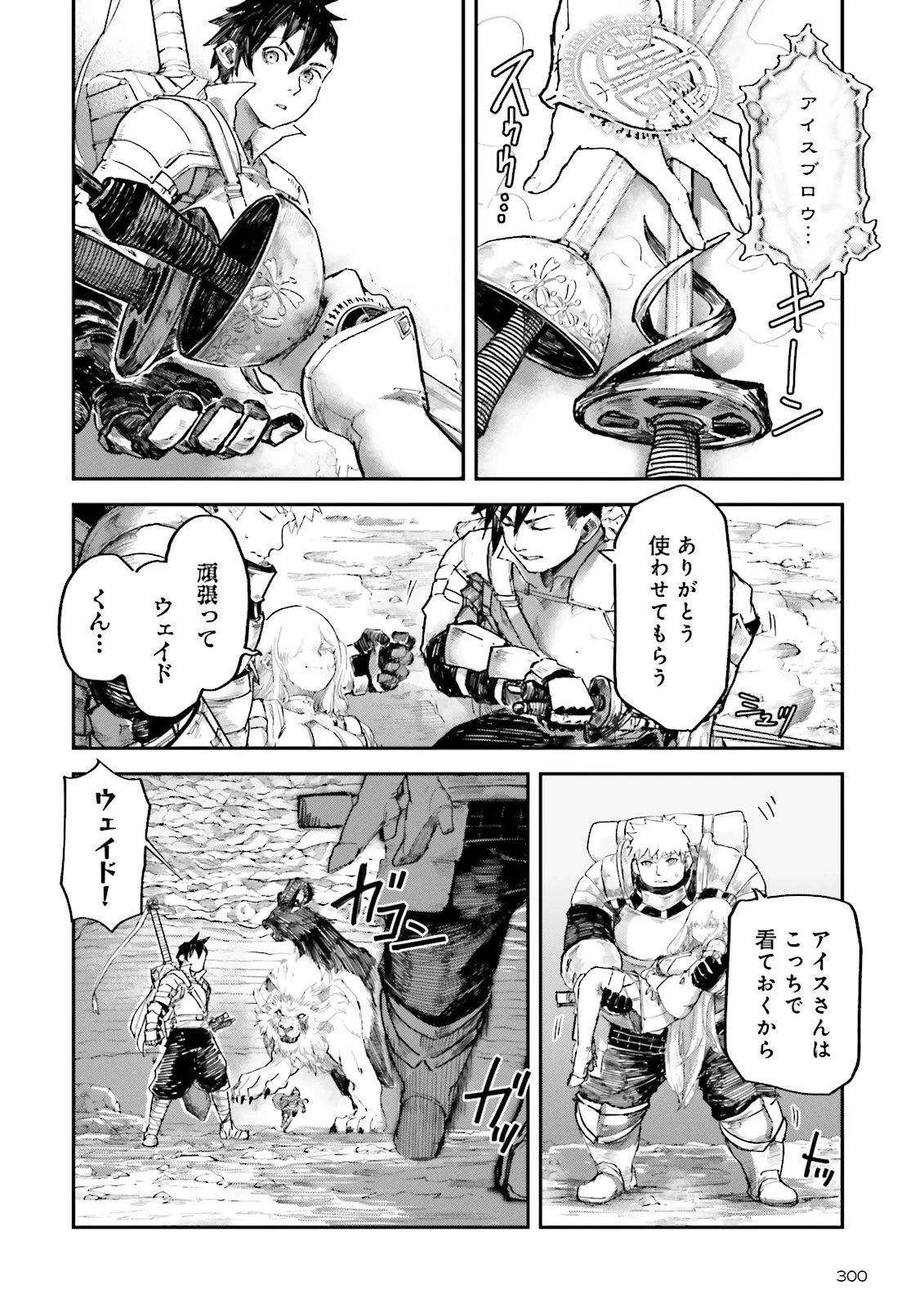 ノロマ魔法と呼ばれた魔法使いは重力魔法で無双する　～まだ重力の概念のない世界にて、少年は万有引力の王となる～ 第9.3話 - 2