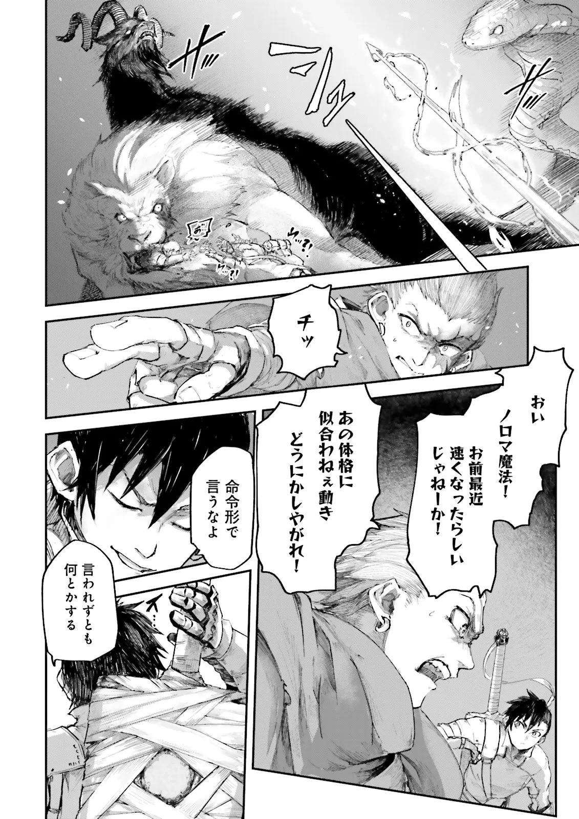 ノロマ魔法と呼ばれた魔法使いは重力魔法で無双する　～まだ重力の概念のない世界にて、少年は万有引力の王となる～ 第8.4話 - 5