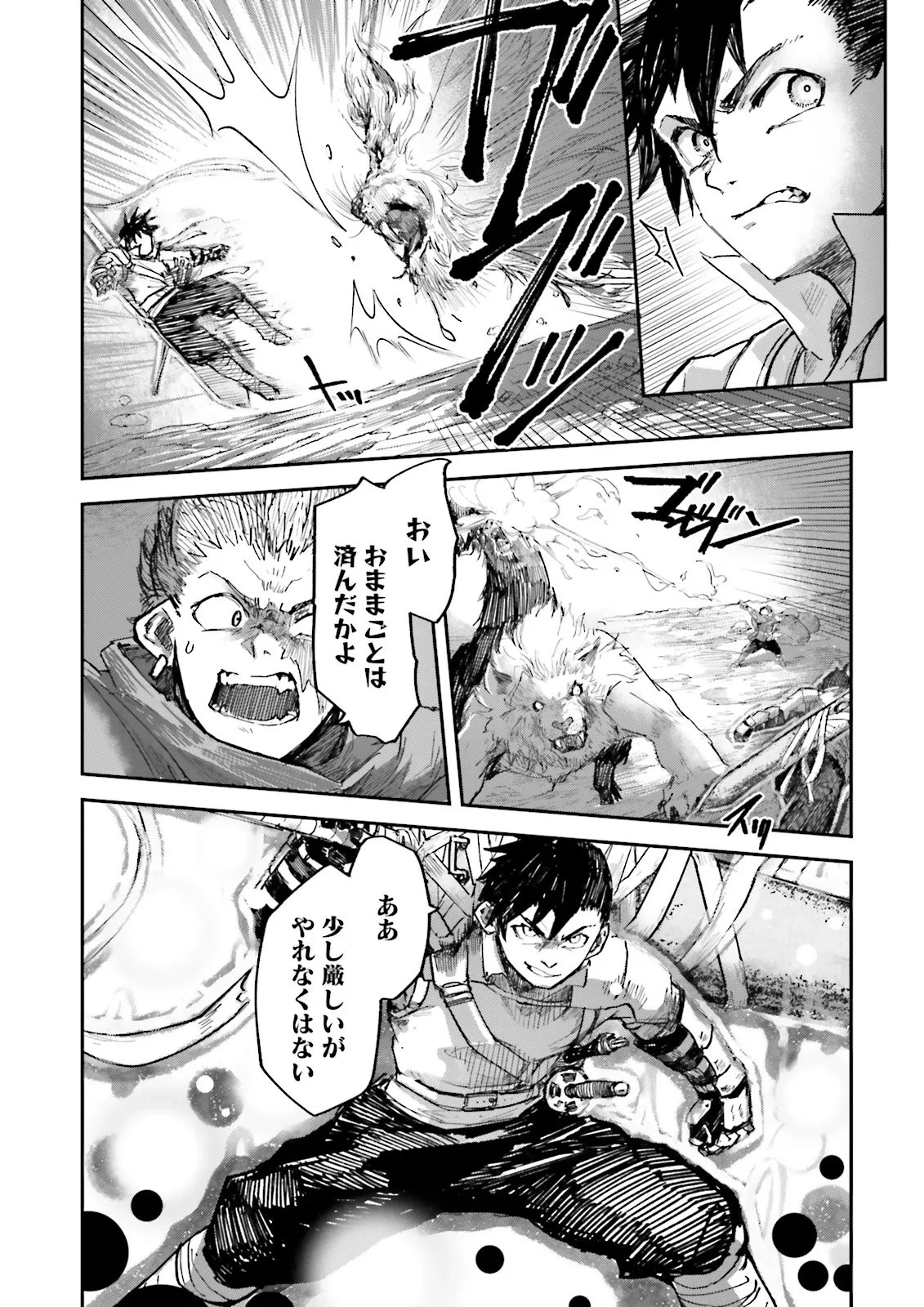 ノロマ魔法と呼ばれた魔法使いは重力魔法で無双する　～まだ重力の概念のない世界にて、少年は万有引力の王となる～ 第9.3話 - 3