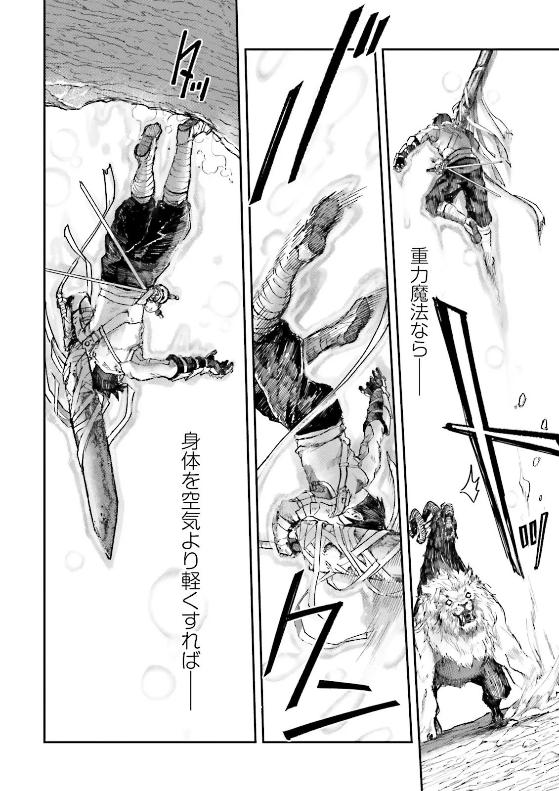 ノロマ魔法と呼ばれた魔法使いは重力魔法で無双する　～まだ重力の概念のない世界にて、少年は万有引力の王となる～ 第10.2話 - 1