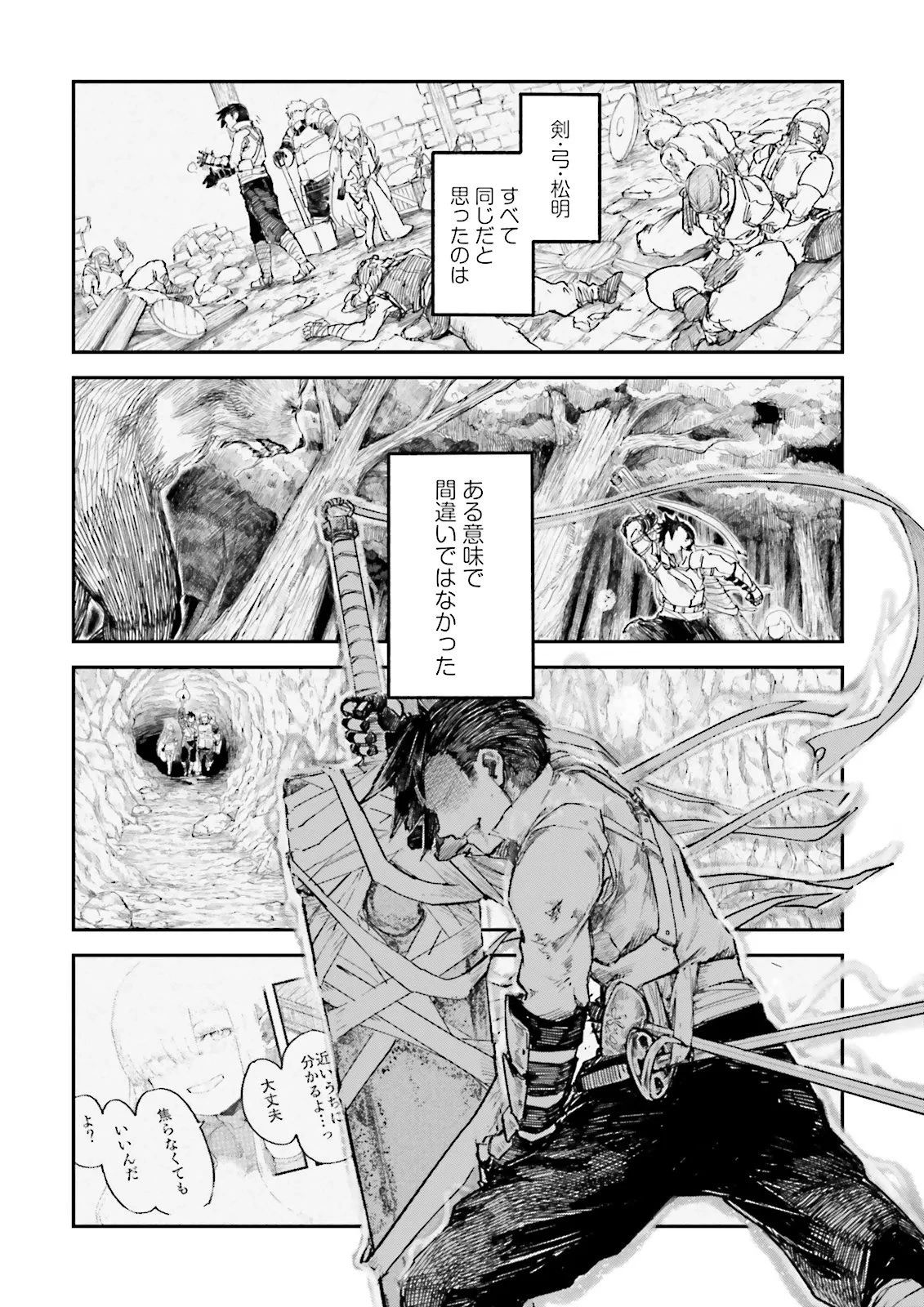 ノロマ魔法と呼ばれた魔法使いは重力魔法で無双する　～まだ重力の概念のない世界にて、少年は万有引力の王となる～ 第10.1話 - 2