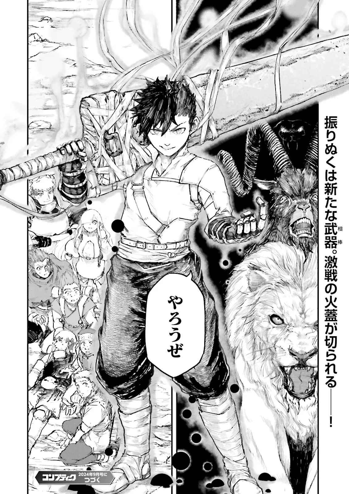 ノロマ魔法と呼ばれた魔法使いは重力魔法で無双する　～まだ重力の概念のない世界にて、少年は万有引力の王となる～ 第8.4話 - 7