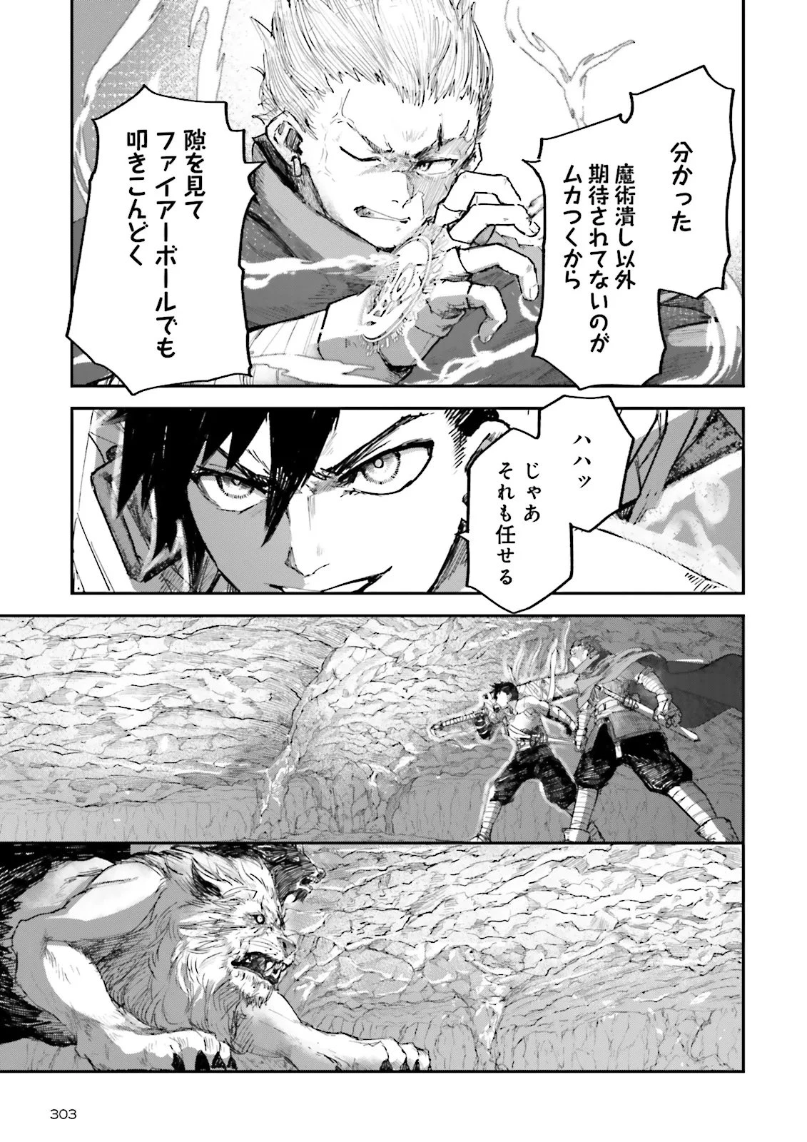 ノロマ魔法と呼ばれた魔法使いは重力魔法で無双する　～まだ重力の概念のない世界にて、少年は万有引力の王となる～ 第9.3話 - 5