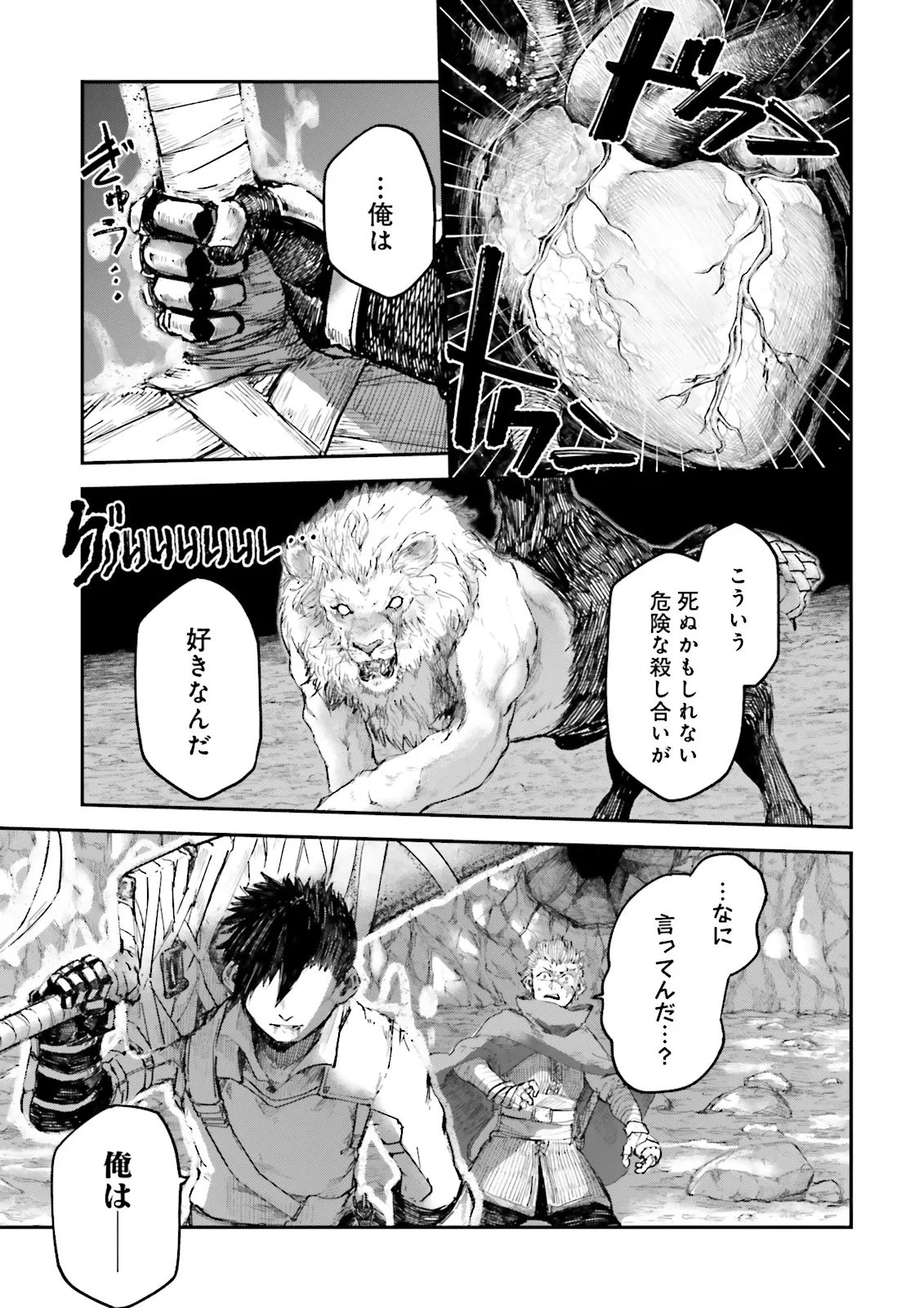 ノロマ魔法と呼ばれた魔法使いは重力魔法で無双する　～まだ重力の概念のない世界にて、少年は万有引力の王となる～ 第10.1話 - 3