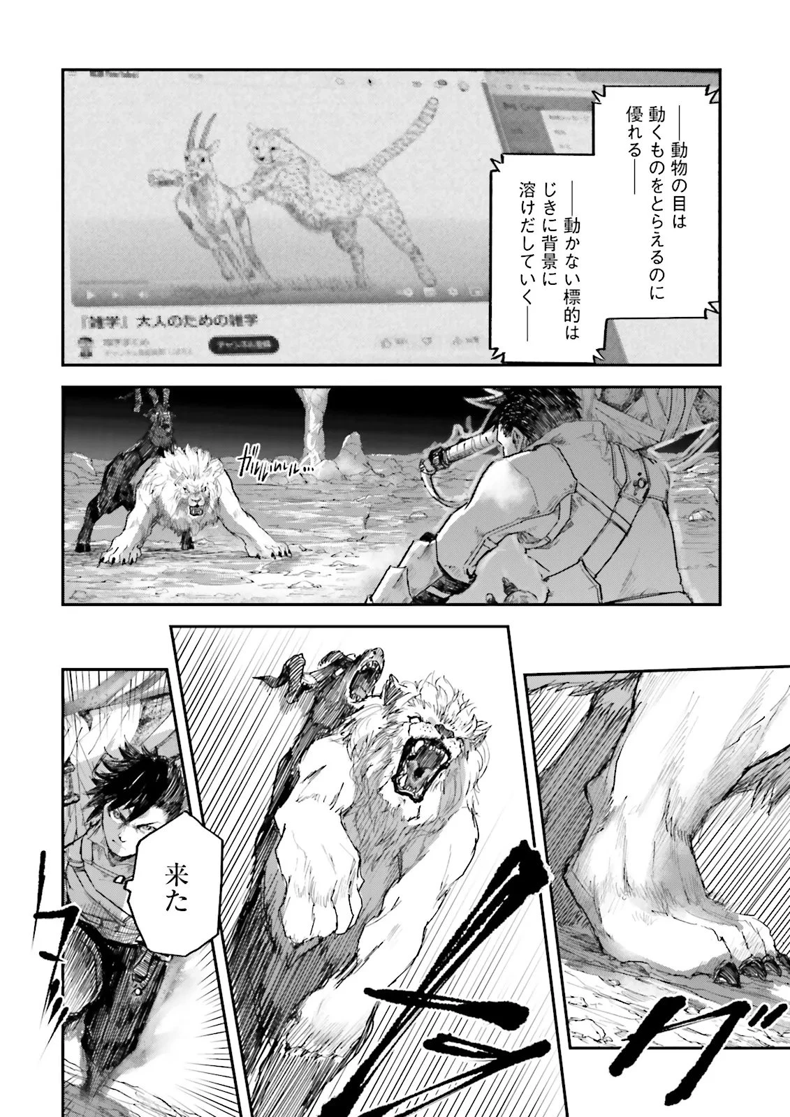 ノロマ魔法と呼ばれた魔法使いは重力魔法で無双する　～まだ重力の概念のない世界にて、少年は万有引力の王となる～ 第9.3話 - 6