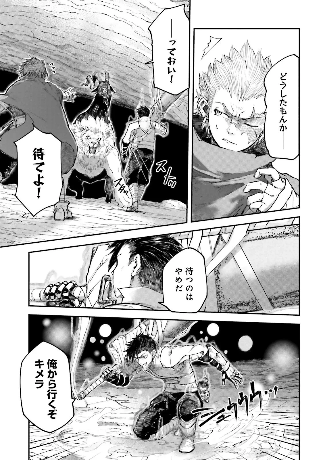 ノロマ魔法と呼ばれた魔法使いは重力魔法で無双する　～まだ重力の概念のない世界にて、少年は万有引力の王となる～ 第10.1話 - 7