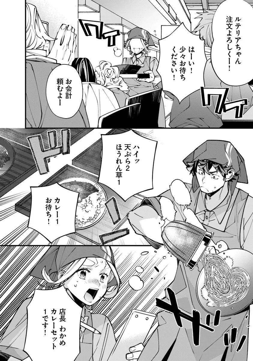 名代辻そば異世界店 第8.1話 - 2
