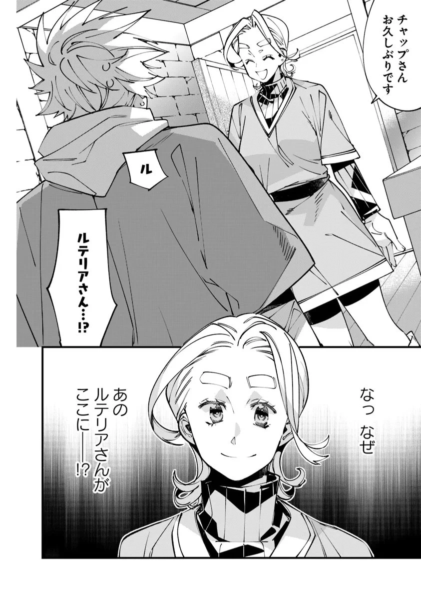 名代辻そば異世界店 第9.1話 - 2