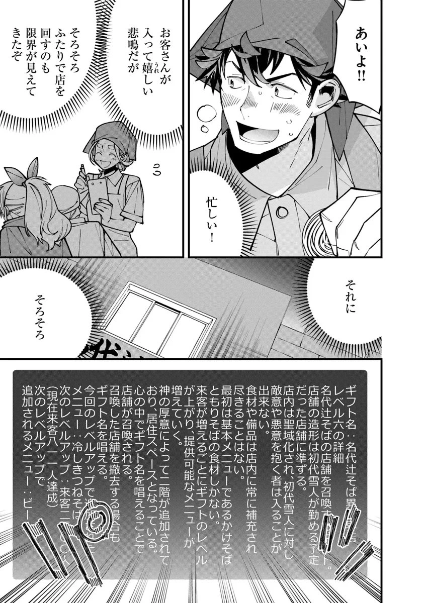 名代辻そば異世界店 第8.1話 - 3