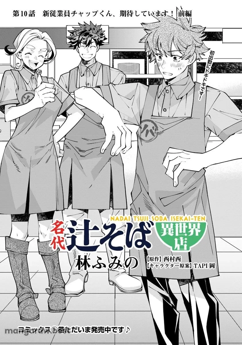 名代辻そば異世界店 第10.1話 - 1