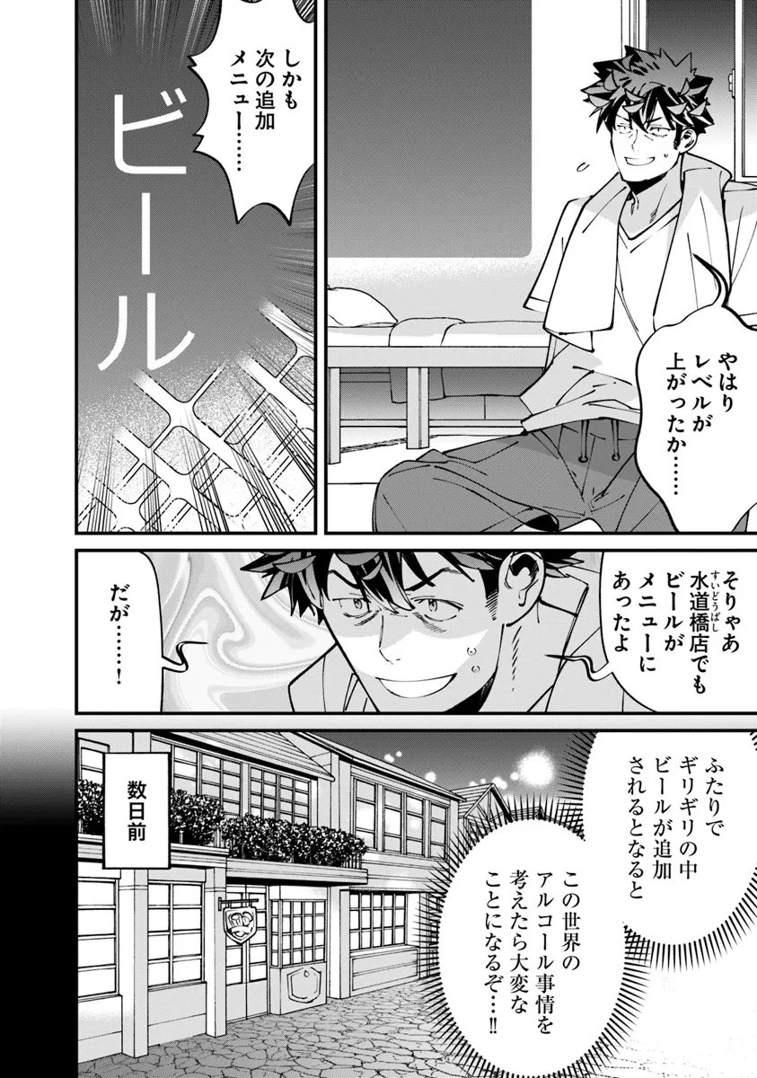 名代辻そば異世界店 第8.1話 - 4