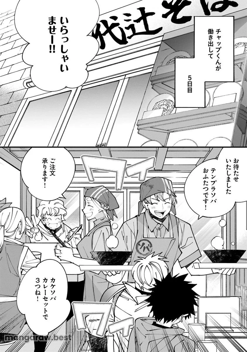 名代辻そば異世界店 第10.1話 - 2