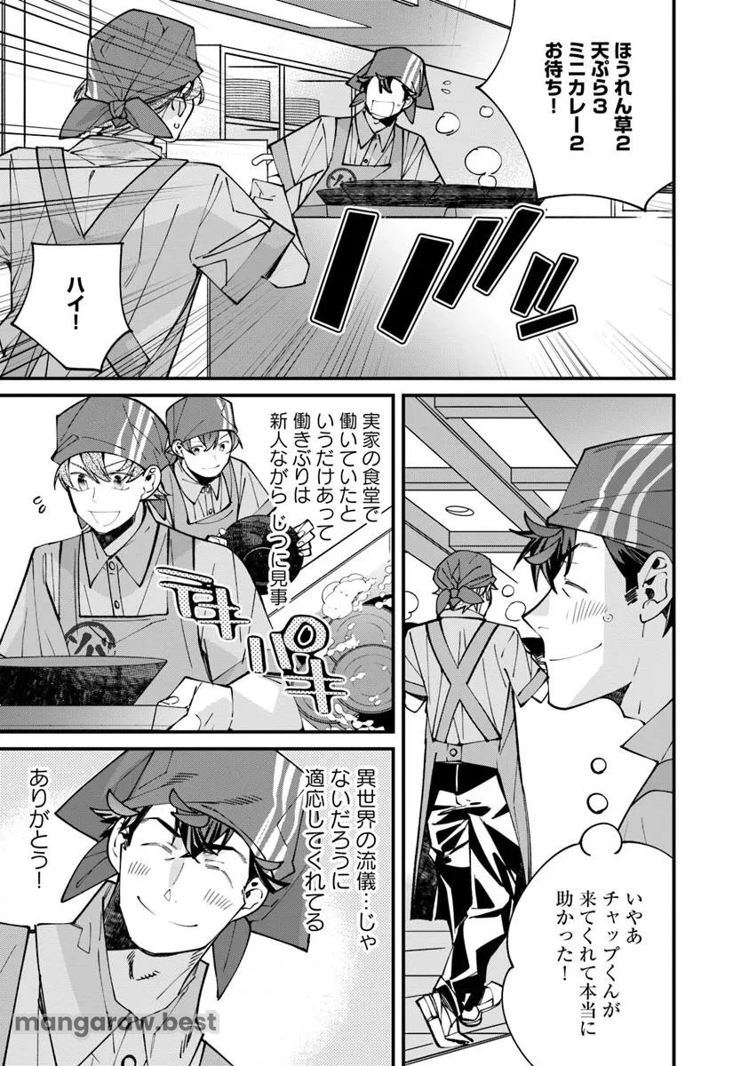 名代辻そば異世界店 第10.1話 - 3