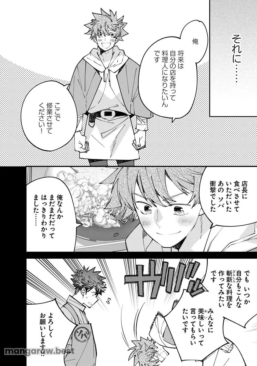 名代辻そば異世界店 第10.1話 - 4