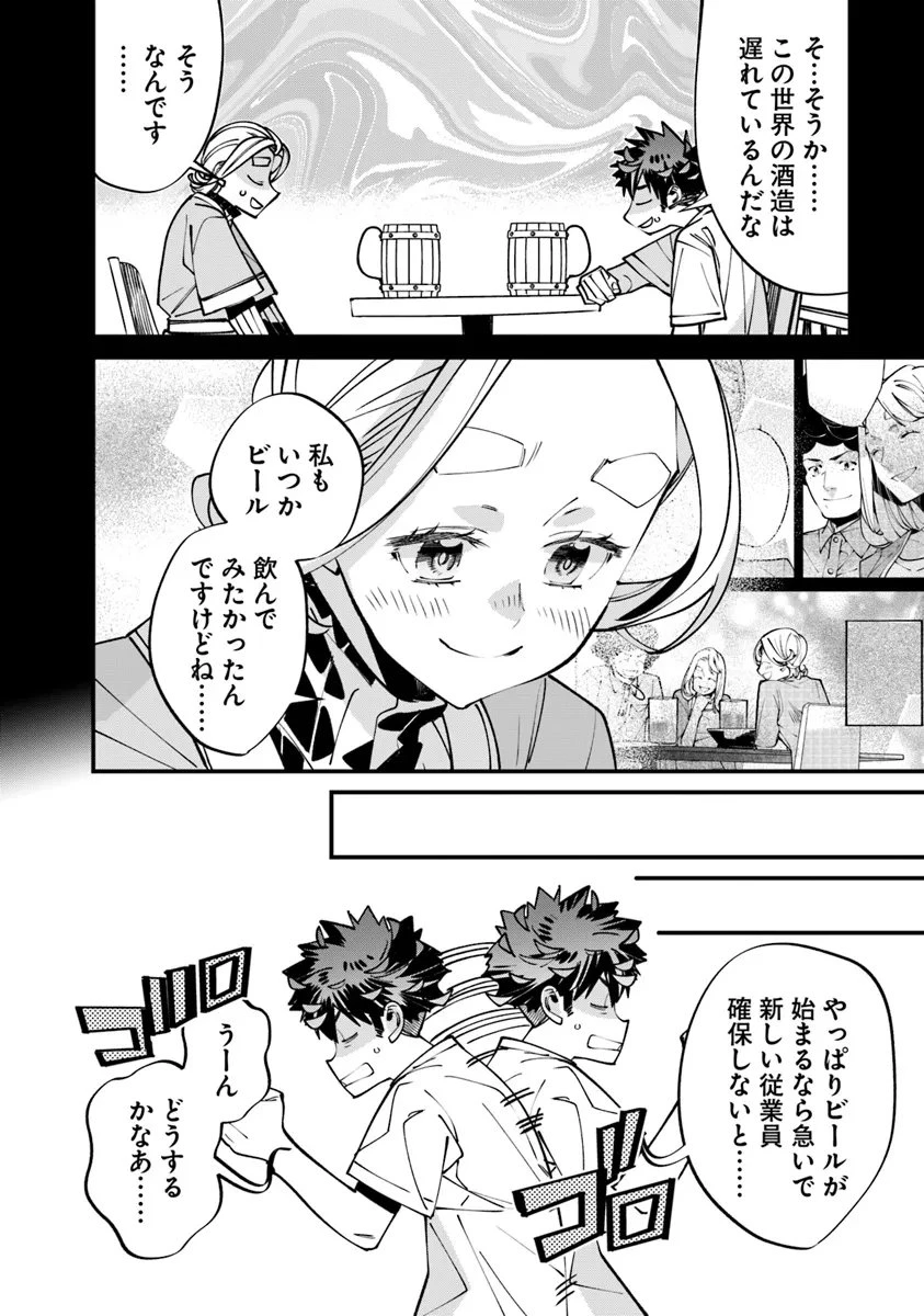 名代辻そば異世界店 第8.1話 - 8