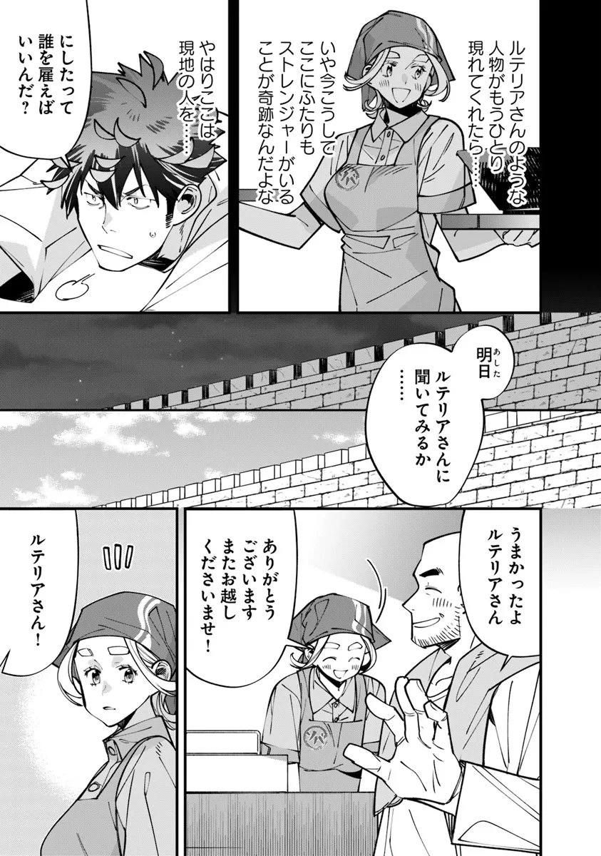 名代辻そば異世界店 第8.1話 - 9