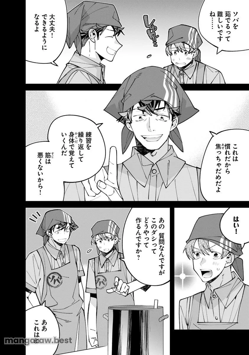 名代辻そば異世界店 第10.1話 - 6