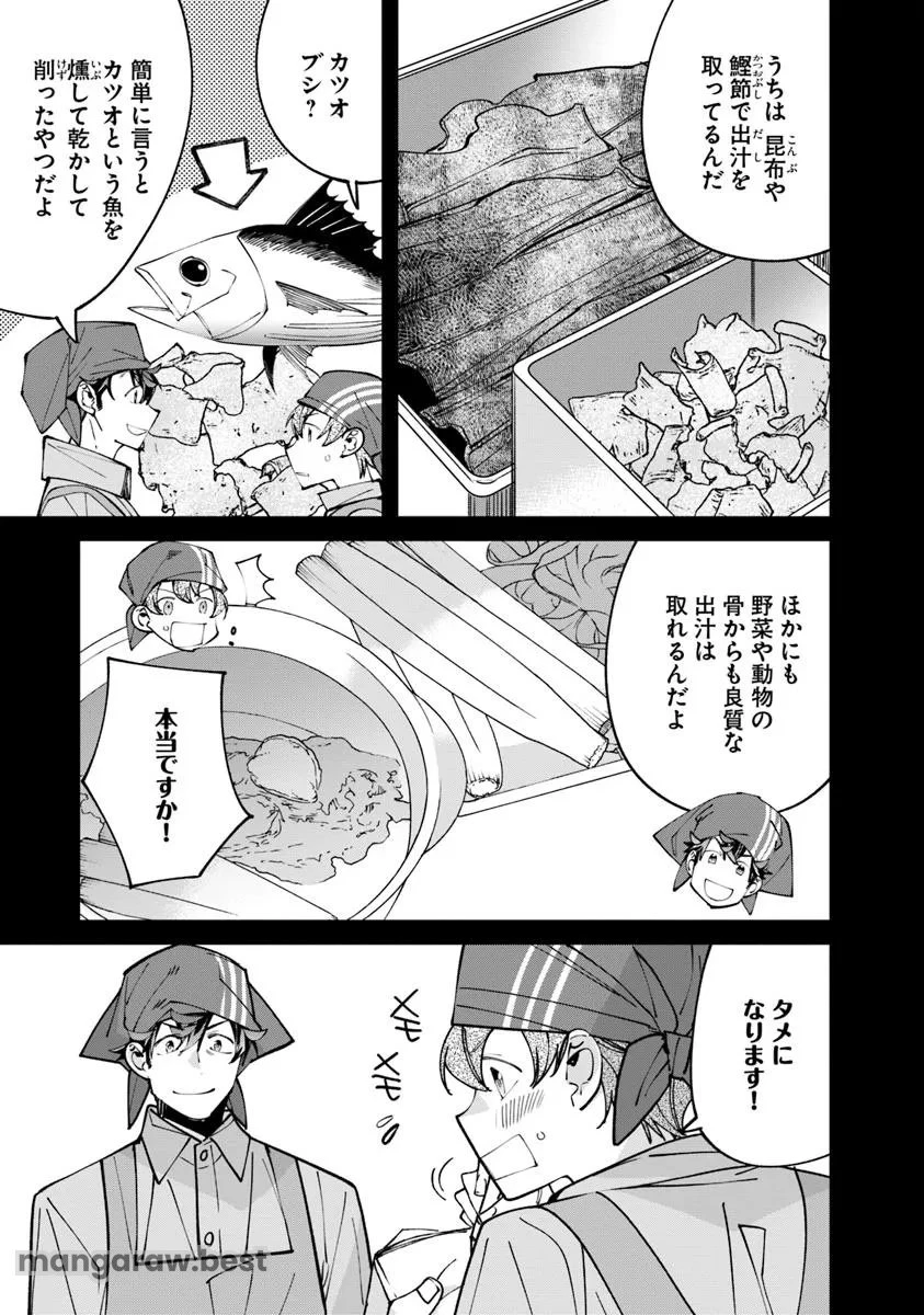 名代辻そば異世界店 第10.1話 - 7