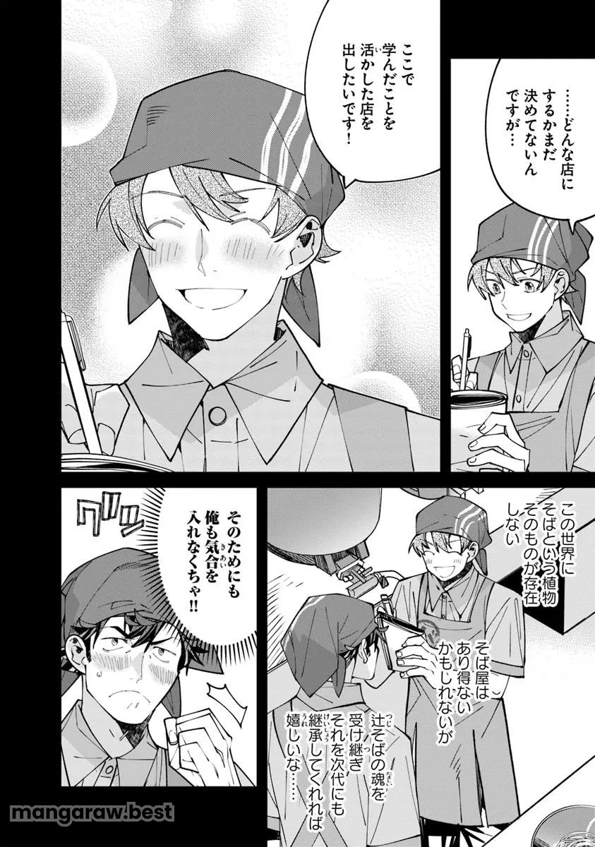 名代辻そば異世界店 第10.1話 - 8