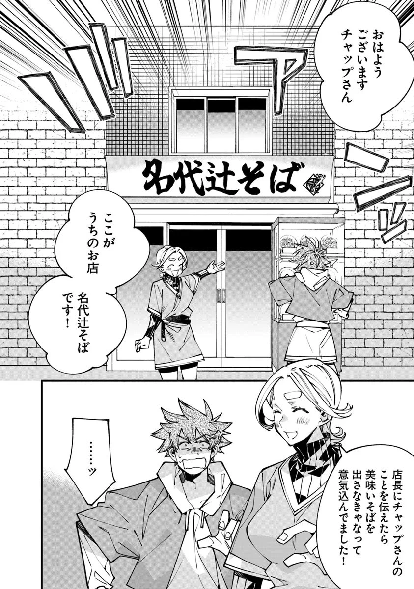 名代辻そば異世界店 第9.1話 - 14