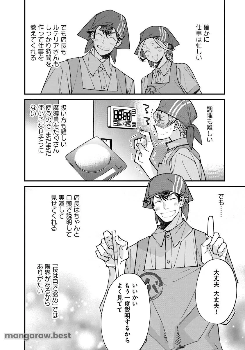 名代辻そば異世界店 第10.1話 - 12