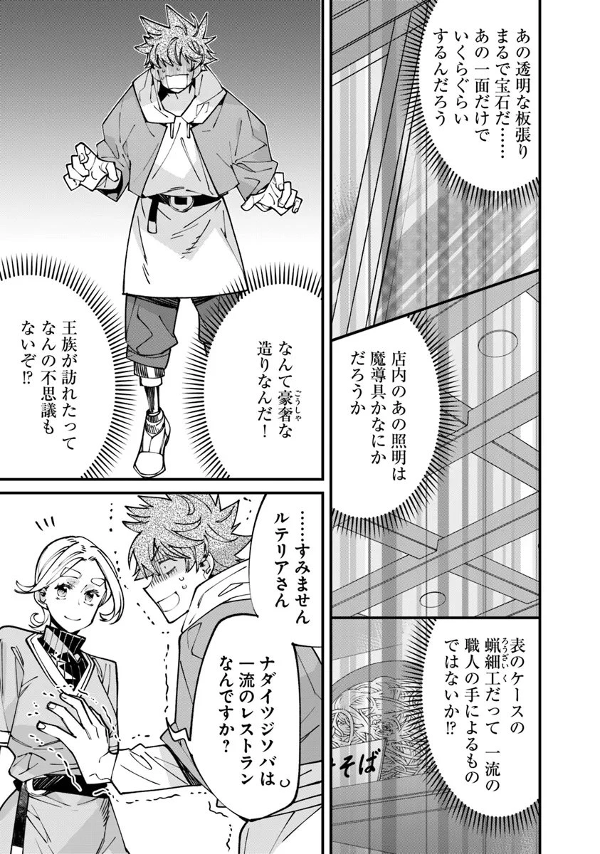名代辻そば異世界店 第9.1話 - 15