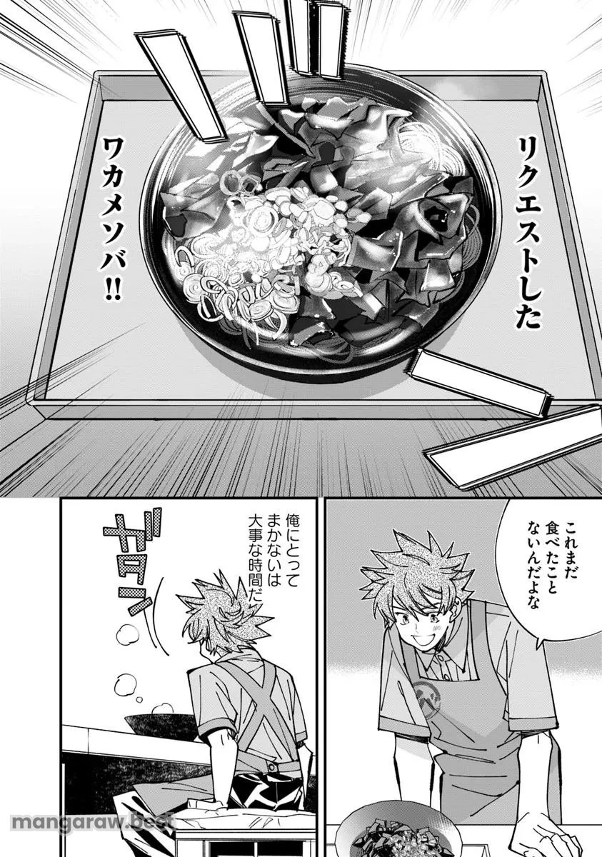 名代辻そば異世界店 第10.1話 - 14