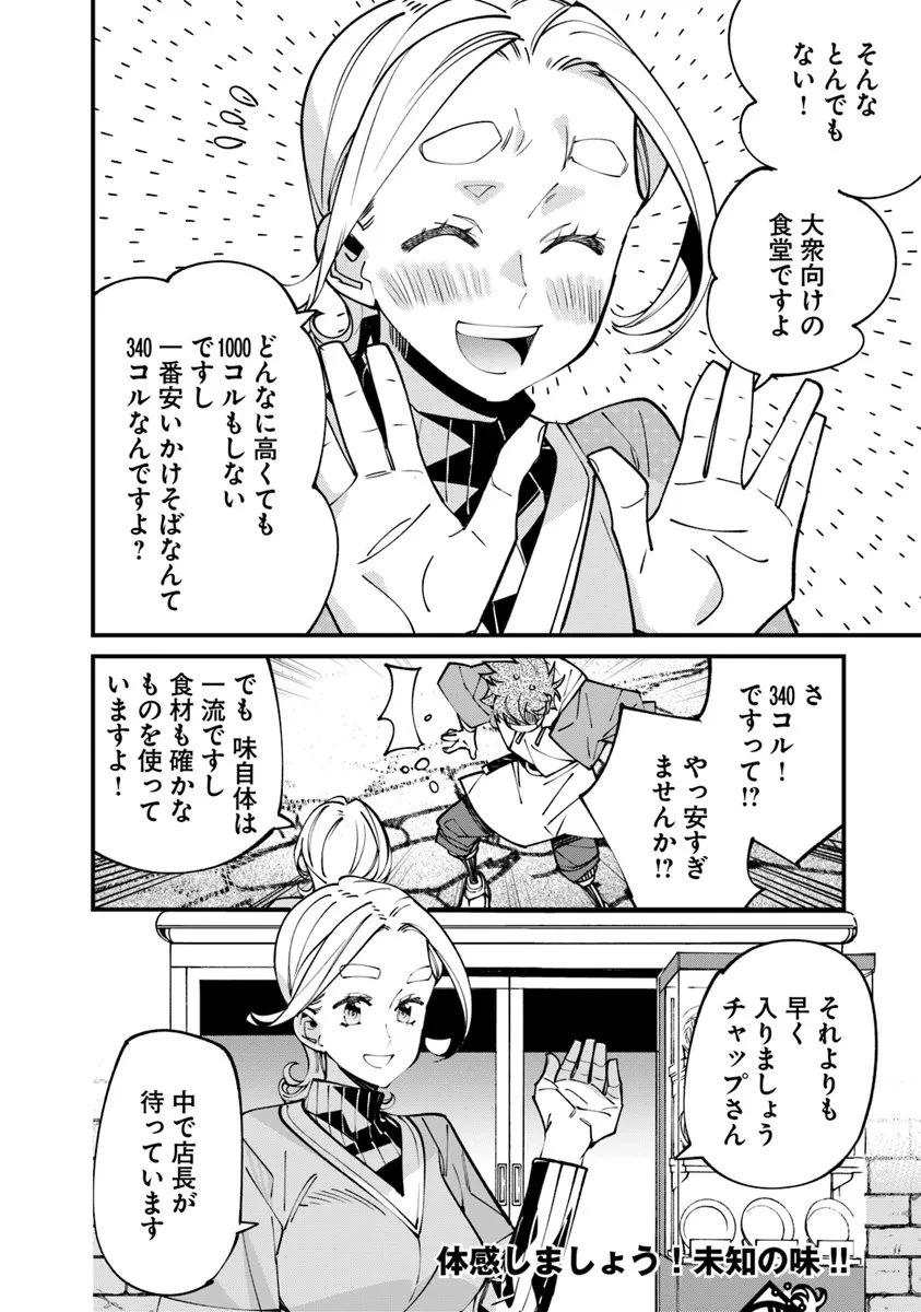 名代辻そば異世界店 第9.1話 - 16