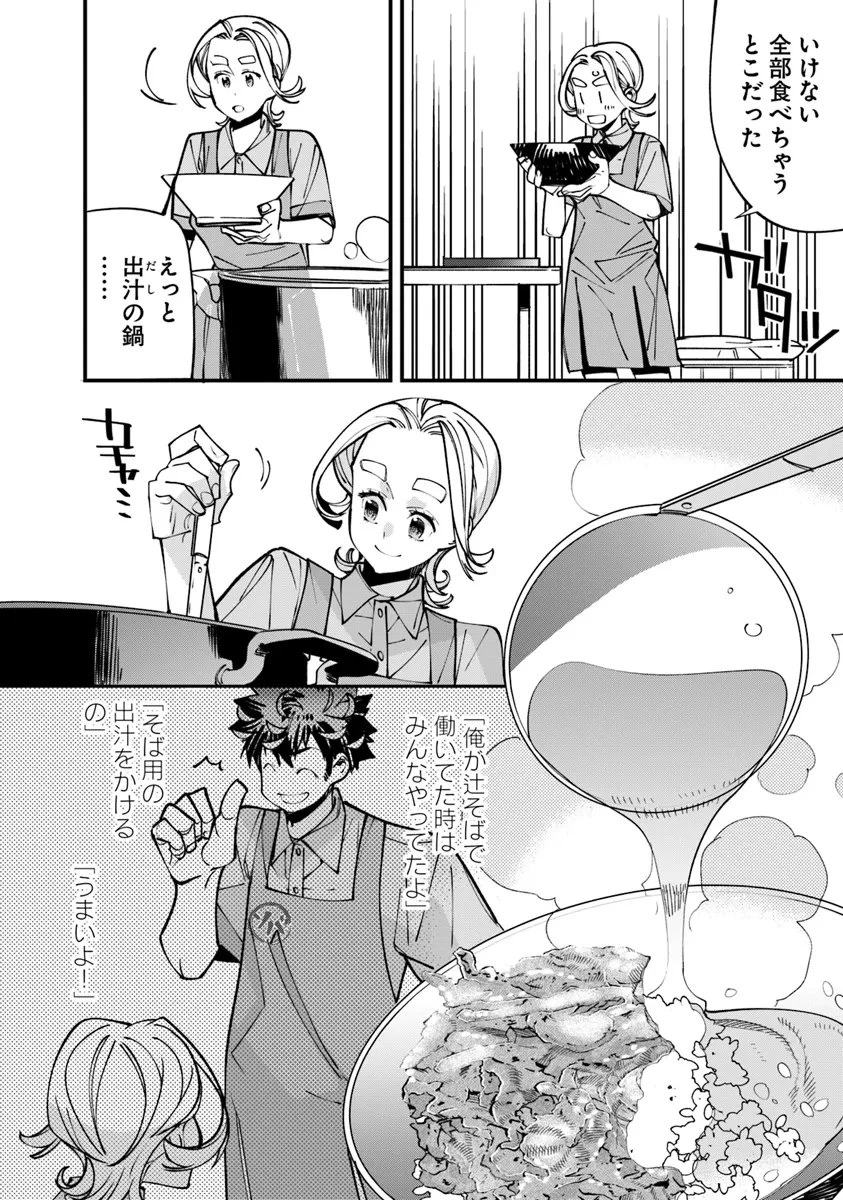 名代辻そば異世界店 第8.1話 - 16