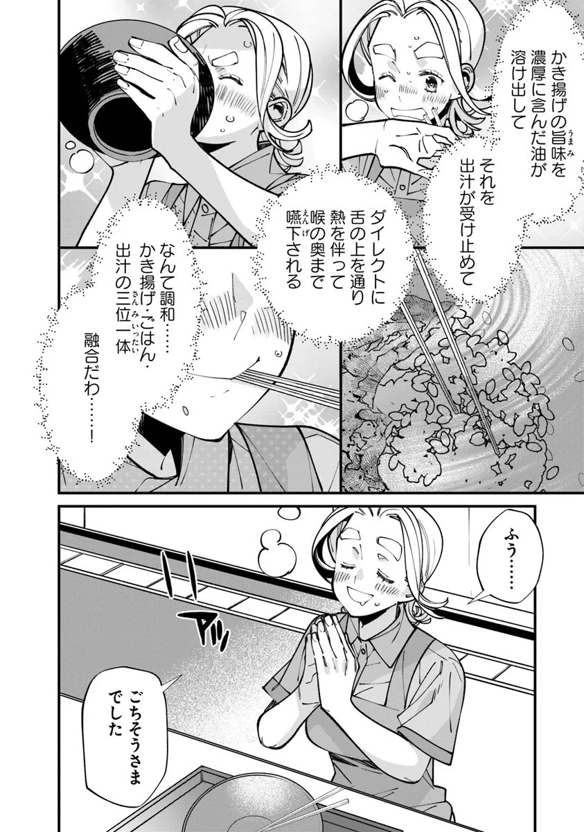 名代辻そば異世界店 第8.1話 - 18