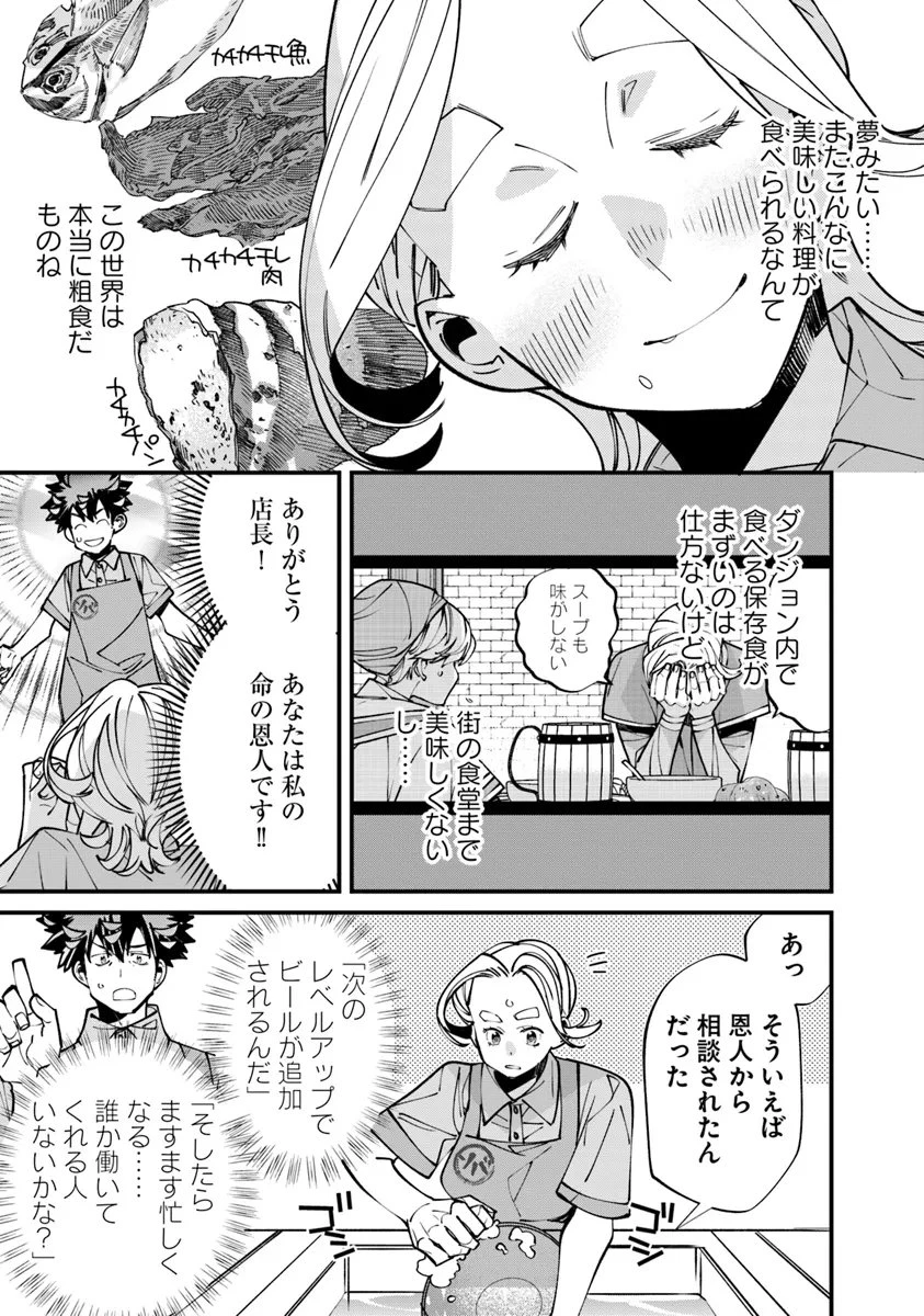 名代辻そば異世界店 第8.1話 - 19