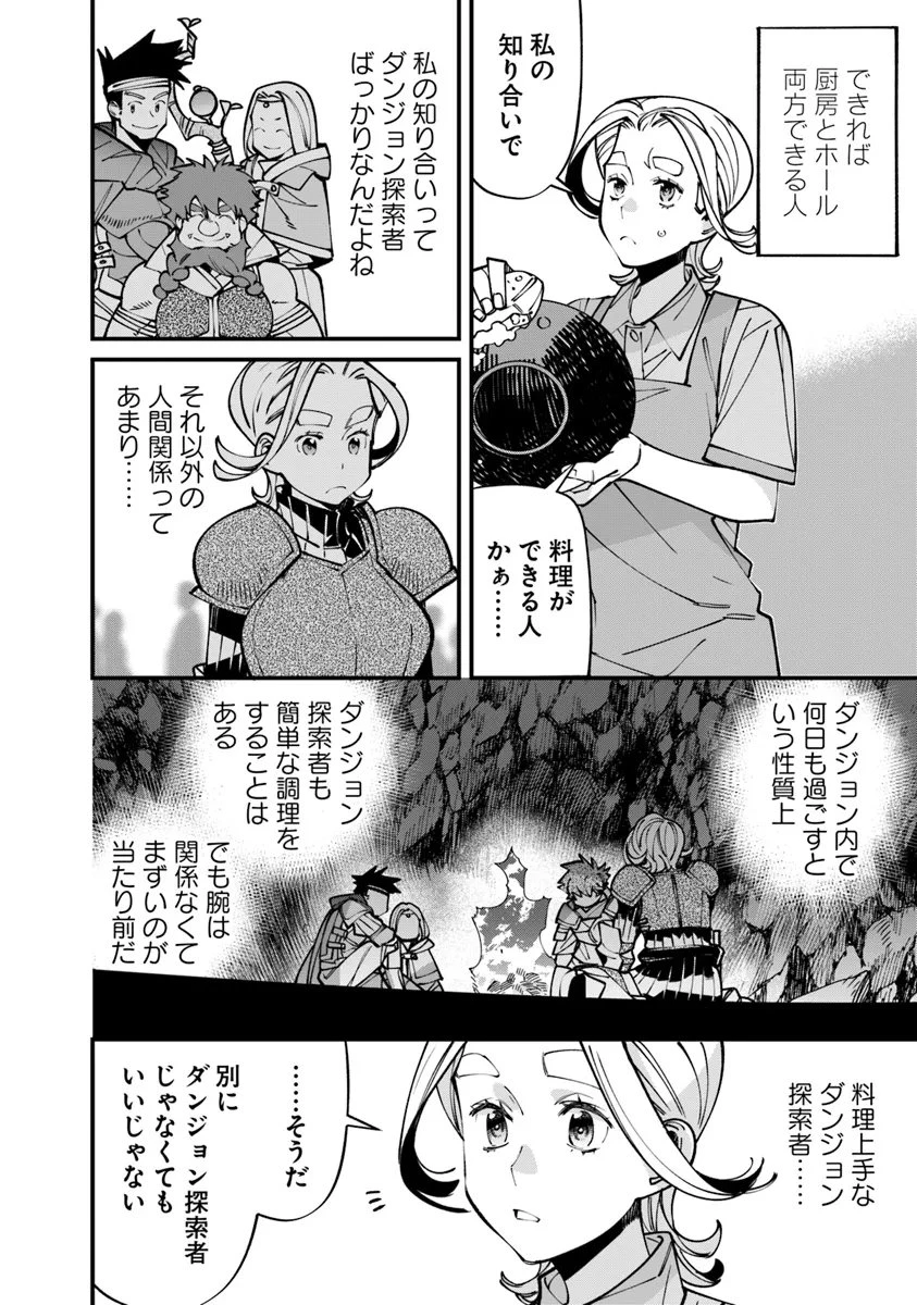 名代辻そば異世界店 第8.1話 - 20