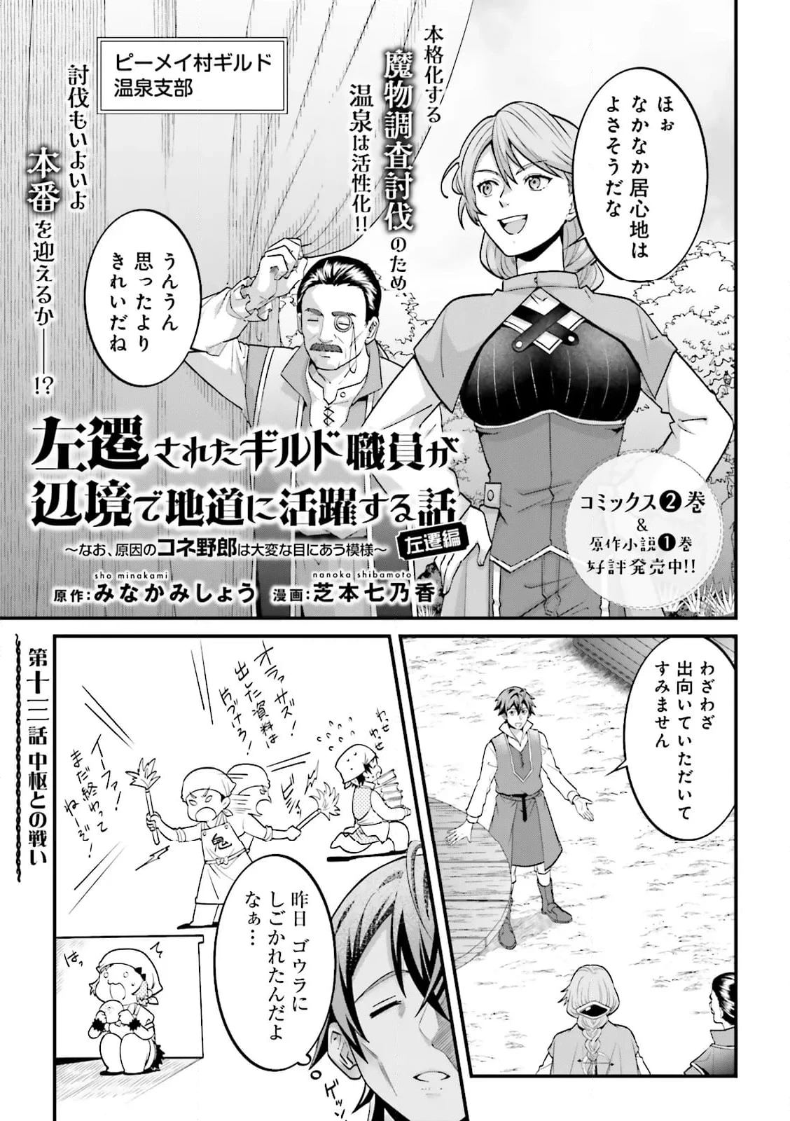 左遷されたギルド職員が辺境で地道に活躍する話～なお、原因のコネ野郎は大変な目にあう模様～ 第13.1話 - 1
