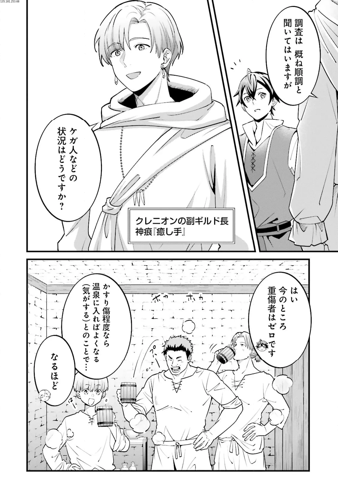 左遷されたギルド職員が辺境で地道に活躍する話～なお、原因のコネ野郎は大変な目にあう模様～ 第13.1話 - 2