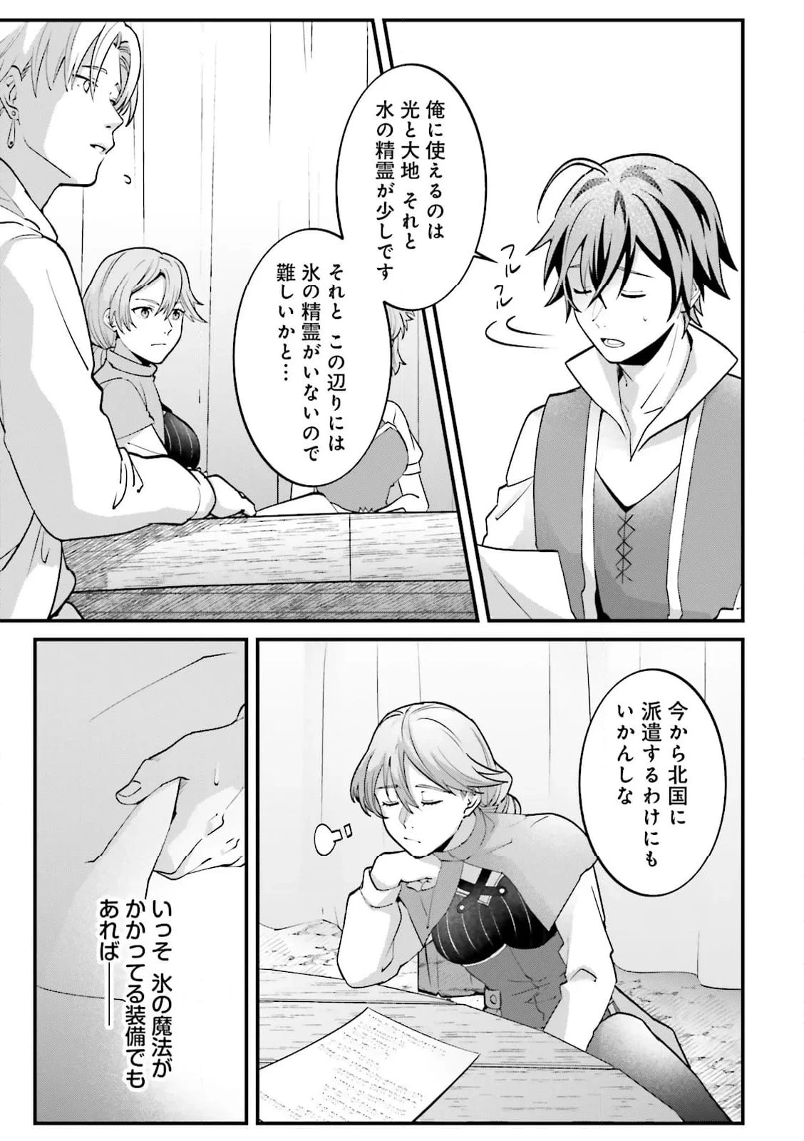 左遷されたギルド職員が辺境で地道に活躍する話～なお、原因のコネ野郎は大変な目にあう模様～ 第13.2話 - 1