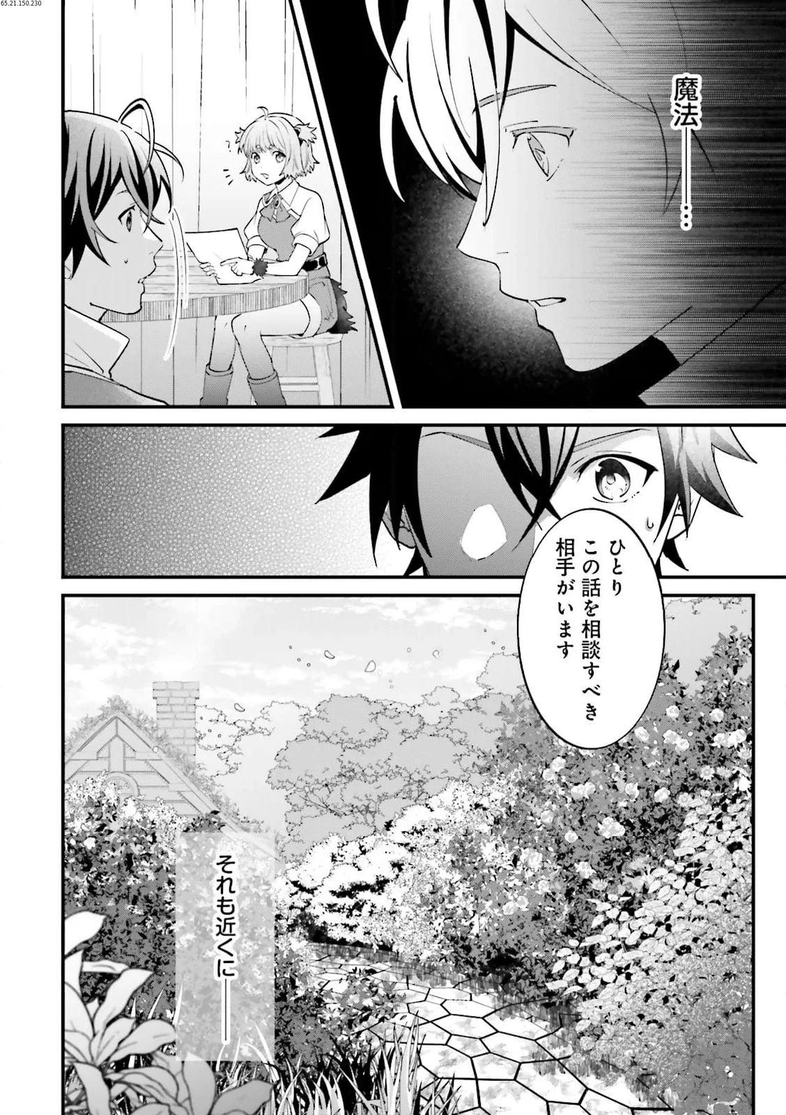 左遷されたギルド職員が辺境で地道に活躍する話～なお、原因のコネ野郎は大変な目にあう模様～ 第13.2話 - 2
