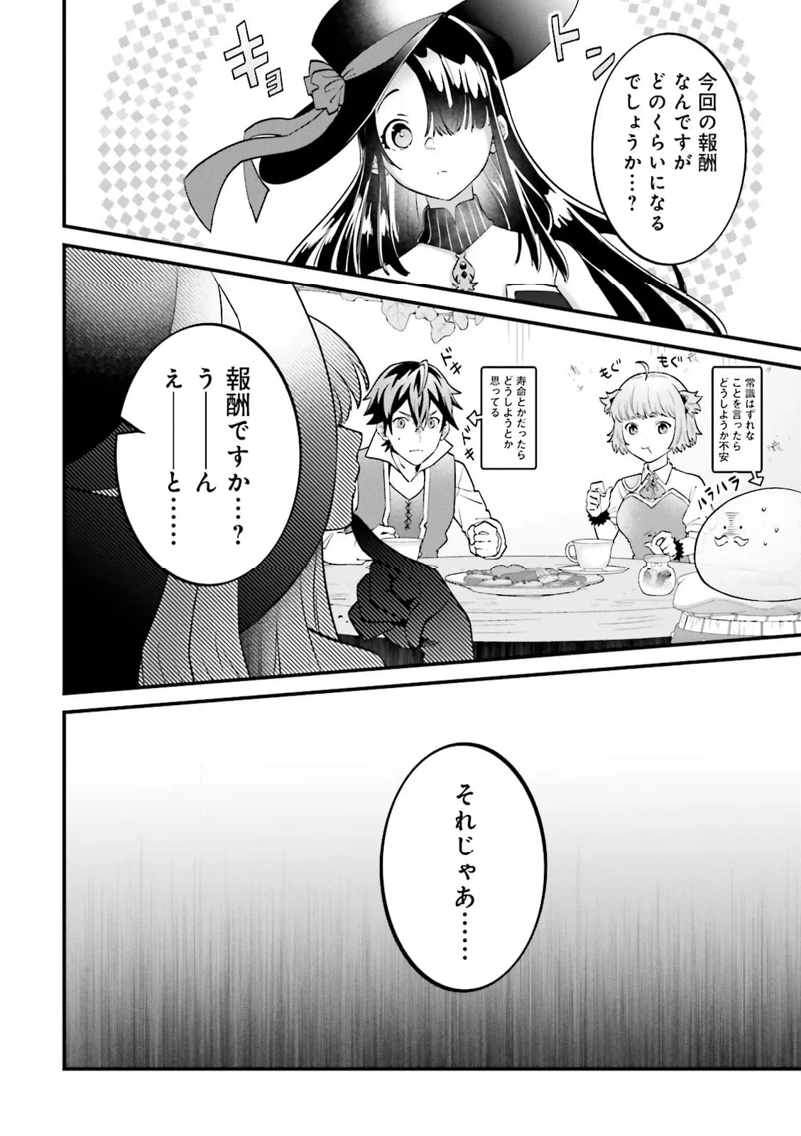 左遷されたギルド職員が辺境で地道に活躍する話～なお、原因のコネ野郎は大変な目にあう模様～ 第13.3話 - 2