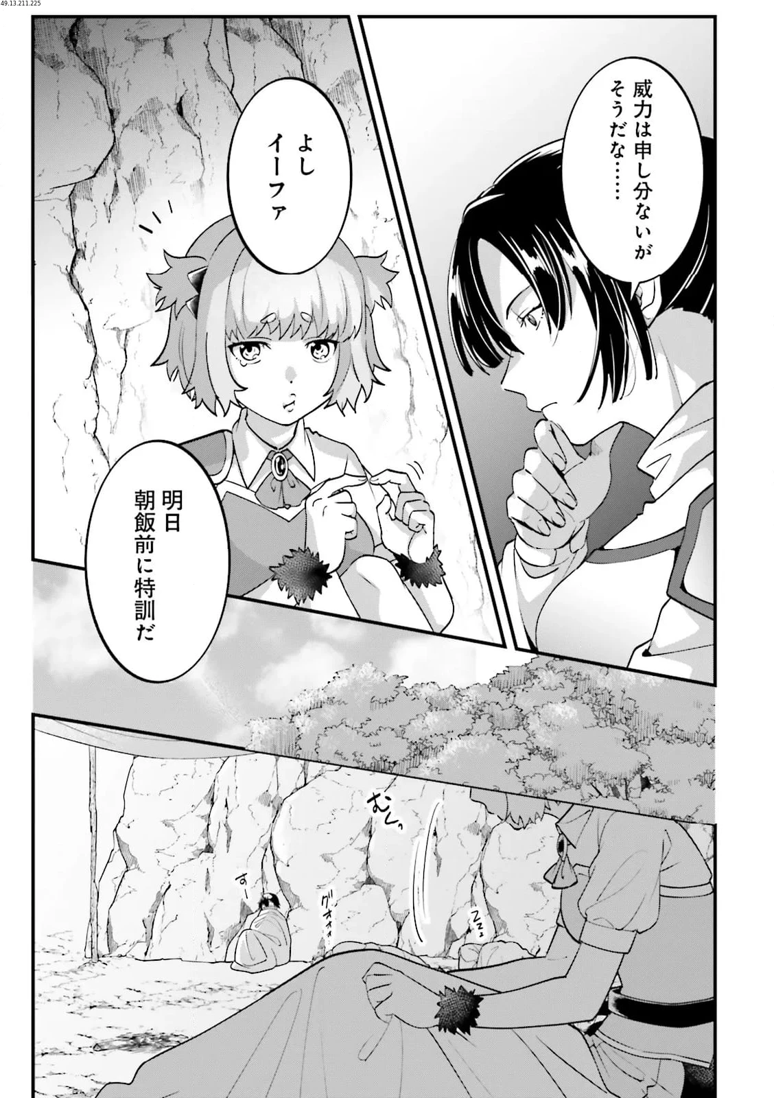 左遷されたギルド職員が辺境で地道に活躍する話～なお、原因のコネ野郎は大変な目にあう模様～ 第14.2話 - 1