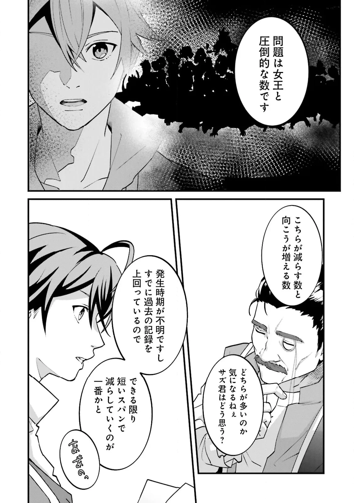 左遷されたギルド職員が辺境で地道に活躍する話～なお、原因のコネ野郎は大変な目にあう模様～ 第13.1話 - 4