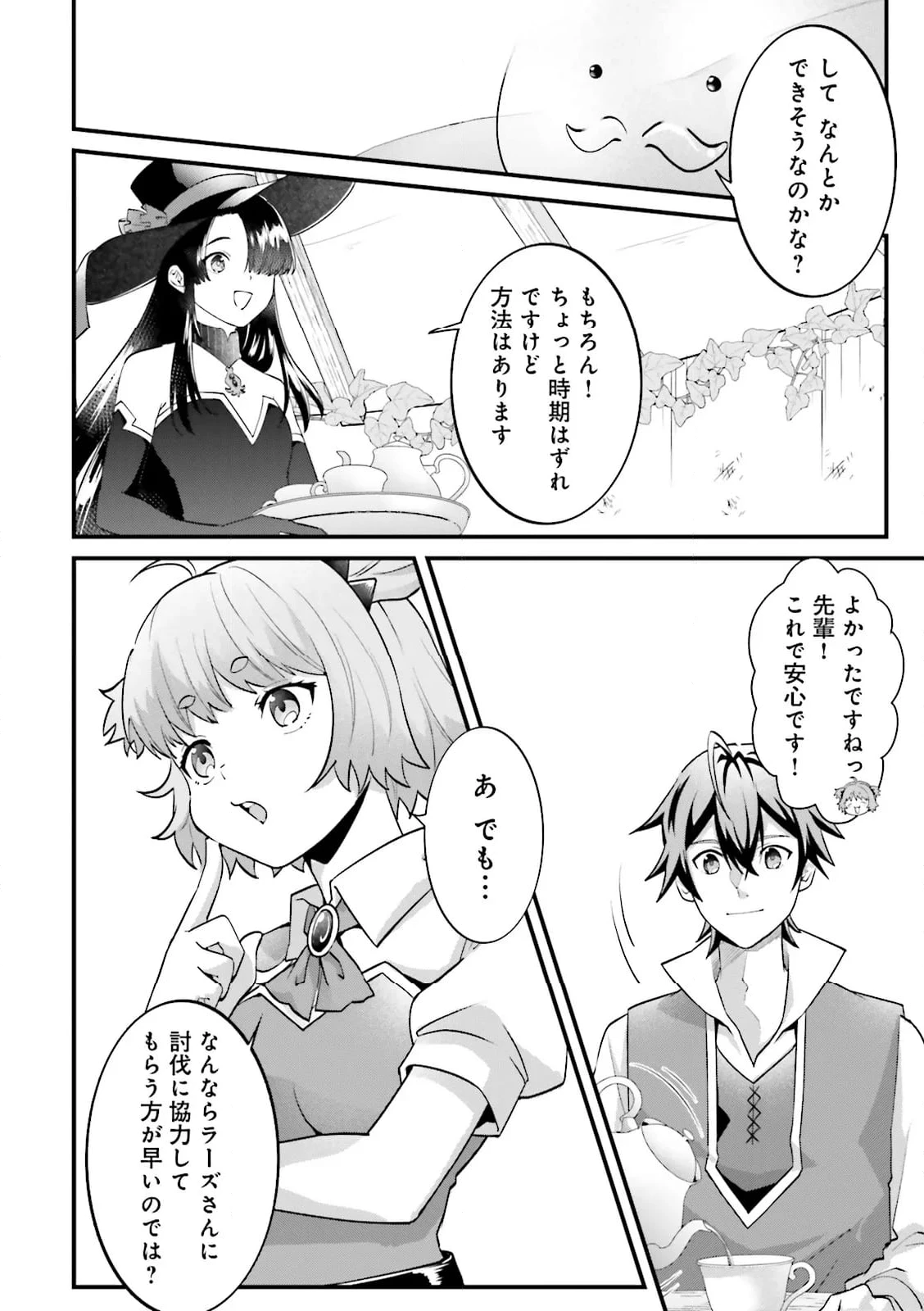 左遷されたギルド職員が辺境で地道に活躍する話～なお、原因のコネ野郎は大変な目にあう模様～ 第13.2話 - 4